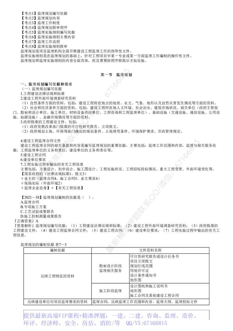 WM_07-第01讲　监理规划_监理工程师_2025监理工程师_2025年监理工程师-各大机构_2025年监理-概论_机构2-JG_01.精讲班-徐.云博_讲义