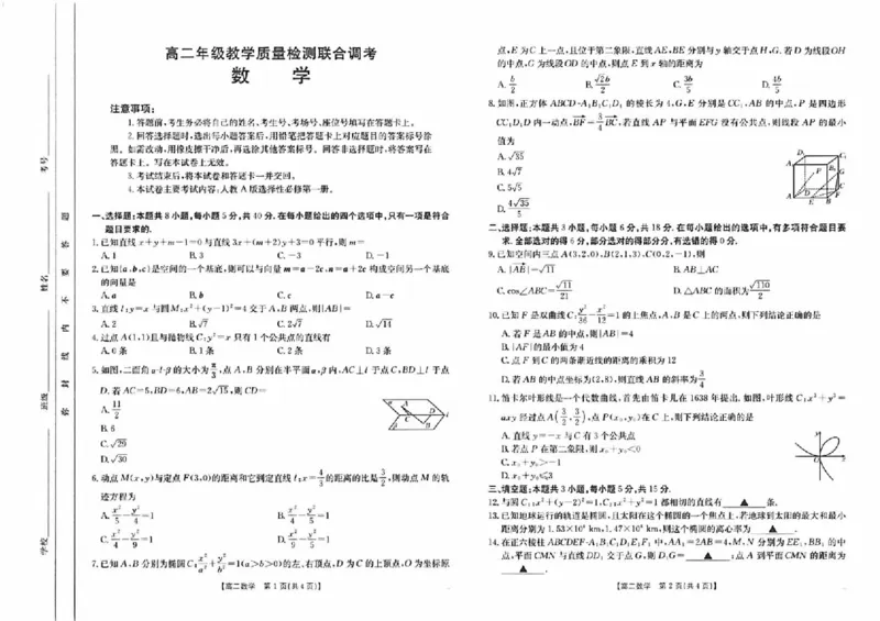 山东省大联考2024-2025学年高二上学期12月月考试题数学PDF版含解析_2024-2025高二（7-7月题库）_2024年12月试卷_1229山东省大联考2024-2025学年高二上学期12月月考