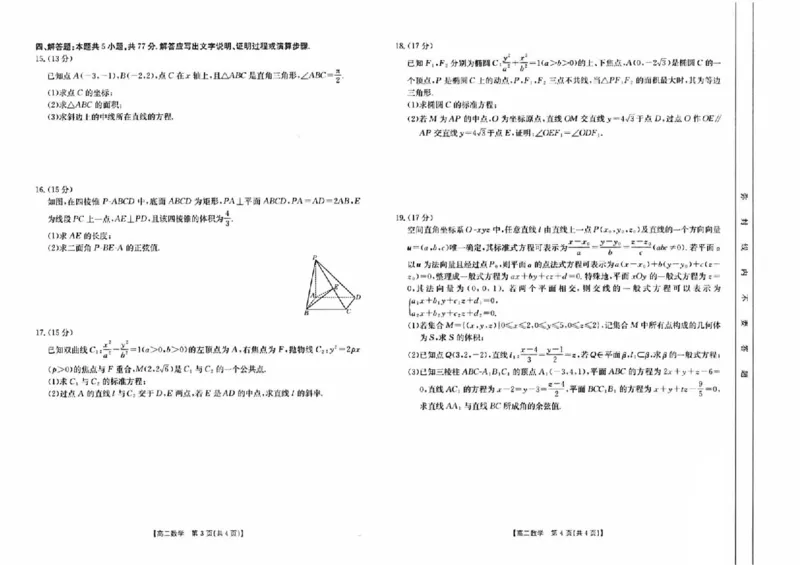 山东省大联考2024-2025学年高二上学期12月月考试题数学PDF版含解析_2024-2025高二（7-7月题库）_2024年12月试卷_1229山东省大联考2024-2025学年高二上学期12月月考