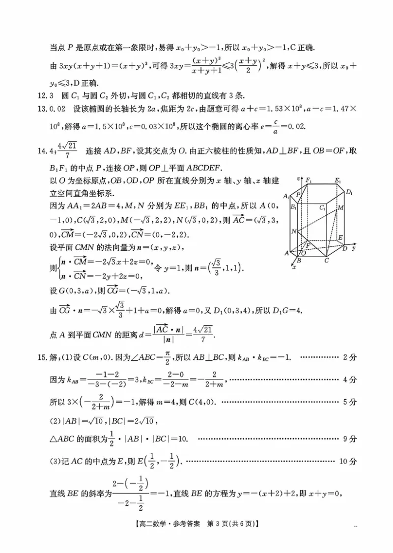 山东省大联考2024-2025学年高二上学期12月月考试题数学PDF版含解析_2024-2025高二（7-7月题库）_2024年12月试卷_1229山东省大联考2024-2025学年高二上学期12月月考