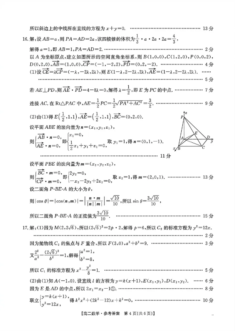 山东省大联考2024-2025学年高二上学期12月月考试题数学PDF版含解析_2024-2025高二（7-7月题库）_2024年12月试卷_1229山东省大联考2024-2025学年高二上学期12月月考