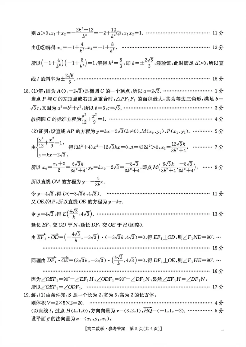 山东省大联考2024-2025学年高二上学期12月月考试题数学PDF版含解析_2024-2025高二（7-7月题库）_2024年12月试卷_1229山东省大联考2024-2025学年高二上学期12月月考
