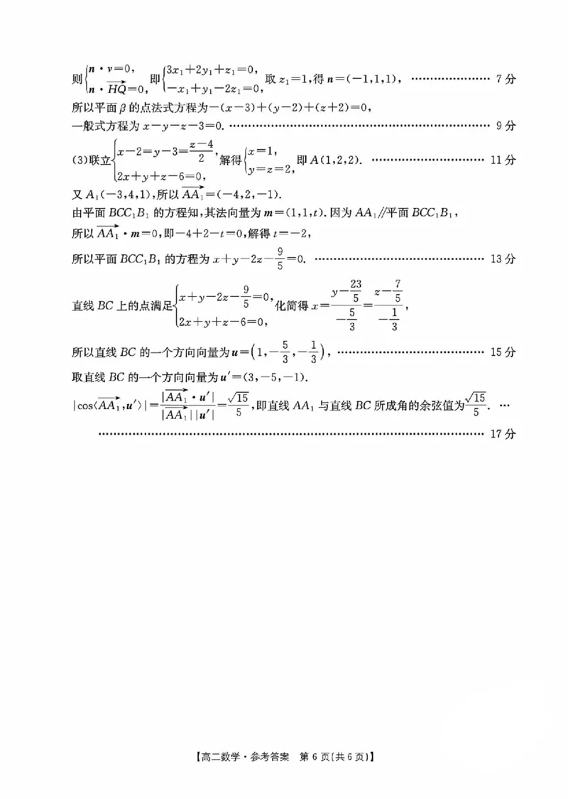 山东省大联考2024-2025学年高二上学期12月月考试题数学PDF版含解析_2024-2025高二（7-7月题库）_2024年12月试卷_1229山东省大联考2024-2025学年高二上学期12月月考