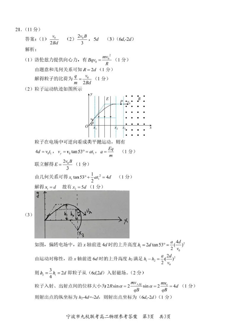 宁波市2024学年第一学期期末九校联考高二物理试题高二物理答案(1)(2)_2024-2025高二（7-7月题库）_2025年03月试卷_0304浙江省宁波市九校2024-2025学年高二上学期期末联考试题