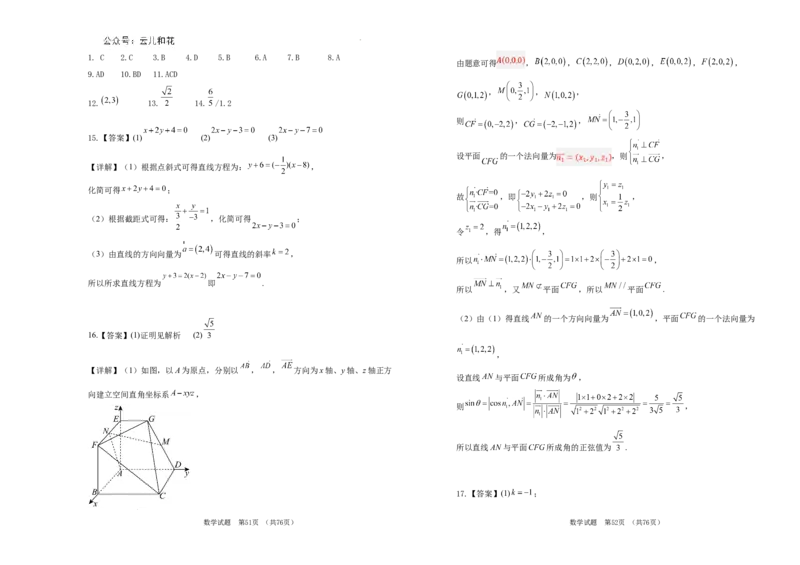 吉林省长春外国语学校2024-2025学年高二上学期9月月考数学试题_2024-2025高二（7-7月题库）_2024年10月试卷_1004吉林省长春外国语学校2024-2025学年高二上学期9月月考