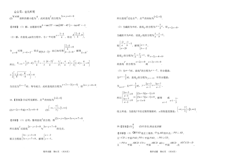 吉林省长春外国语学校2024-2025学年高二上学期9月月考数学试题_2024-2025高二（7-7月题库）_2024年10月试卷_1004吉林省长春外国语学校2024-2025学年高二上学期9月月考
