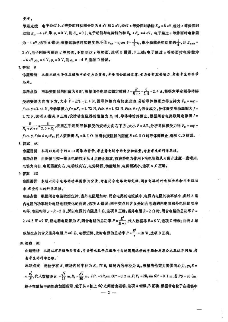 河南省南阳市六校2024-2025学年高二上学期10月期中考试物理_2024-2025高二（7-7月题库）_2024年11月试卷_1107河南省南阳市六校2024-2025学年高二上学期10月期中考试