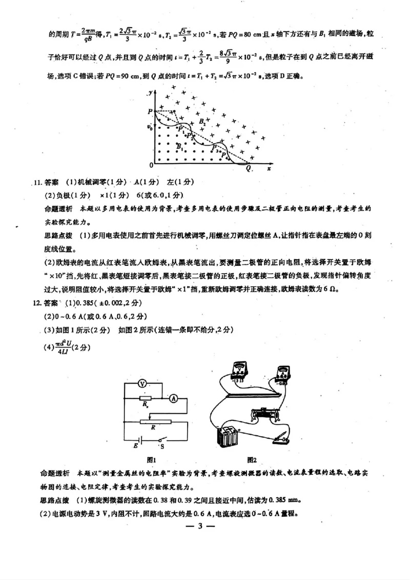 河南省南阳市六校2024-2025学年高二上学期10月期中考试物理_2024-2025高二（7-7月题库）_2024年11月试卷_1107河南省南阳市六校2024-2025学年高二上学期10月期中考试