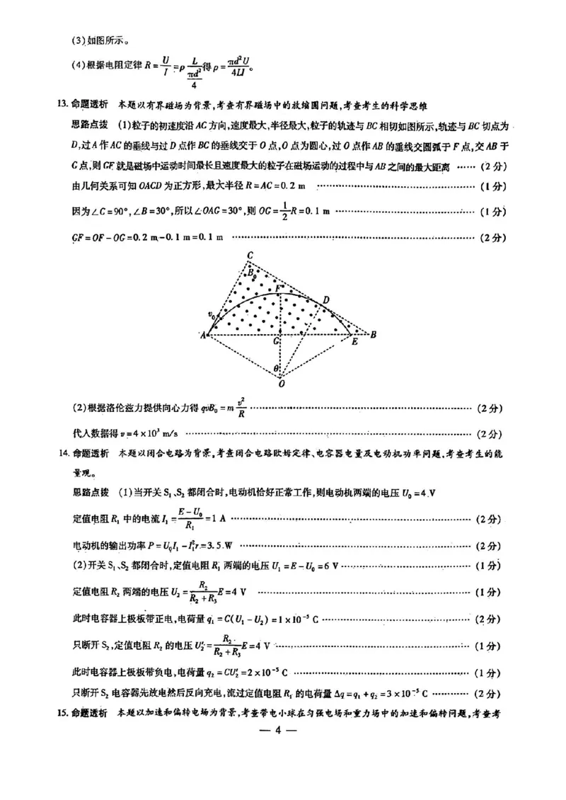 河南省南阳市六校2024-2025学年高二上学期10月期中考试物理_2024-2025高二（7-7月题库）_2024年11月试卷_1107河南省南阳市六校2024-2025学年高二上学期10月期中考试