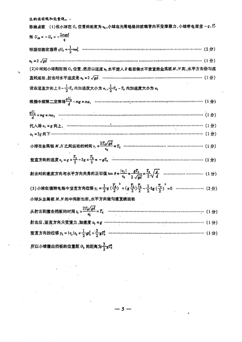 河南省南阳市六校2024-2025学年高二上学期10月期中考试物理_2024-2025高二（7-7月题库）_2024年11月试卷_1107河南省南阳市六校2024-2025学年高二上学期10月期中考试