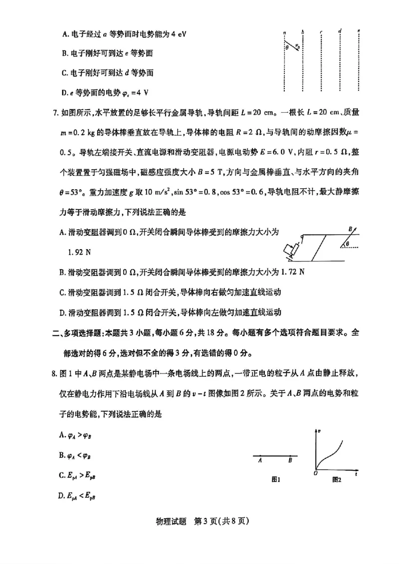 河南省南阳市六校2024-2025学年高二上学期10月期中考试物理_2024-2025高二（7-7月题库）_2024年11月试卷_1107河南省南阳市六校2024-2025学年高二上学期10月期中考试