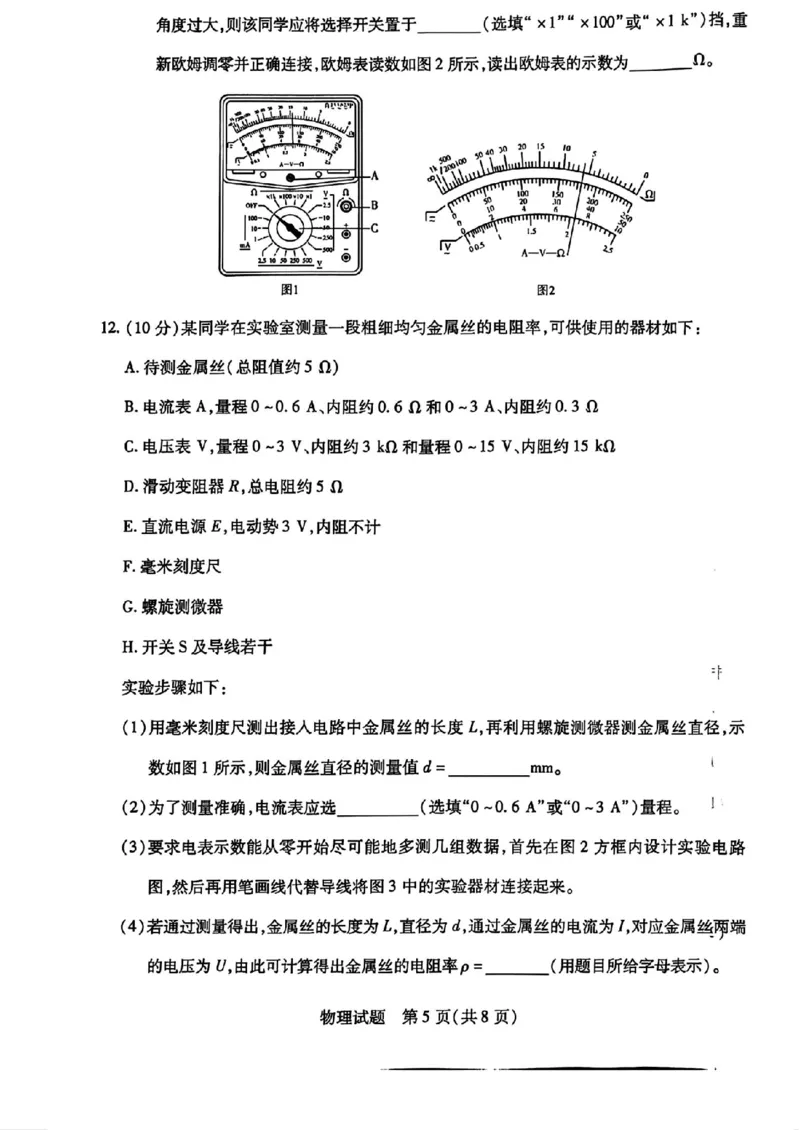 河南省南阳市六校2024-2025学年高二上学期10月期中考试物理_2024-2025高二（7-7月题库）_2024年11月试卷_1107河南省南阳市六校2024-2025学年高二上学期10月期中考试
