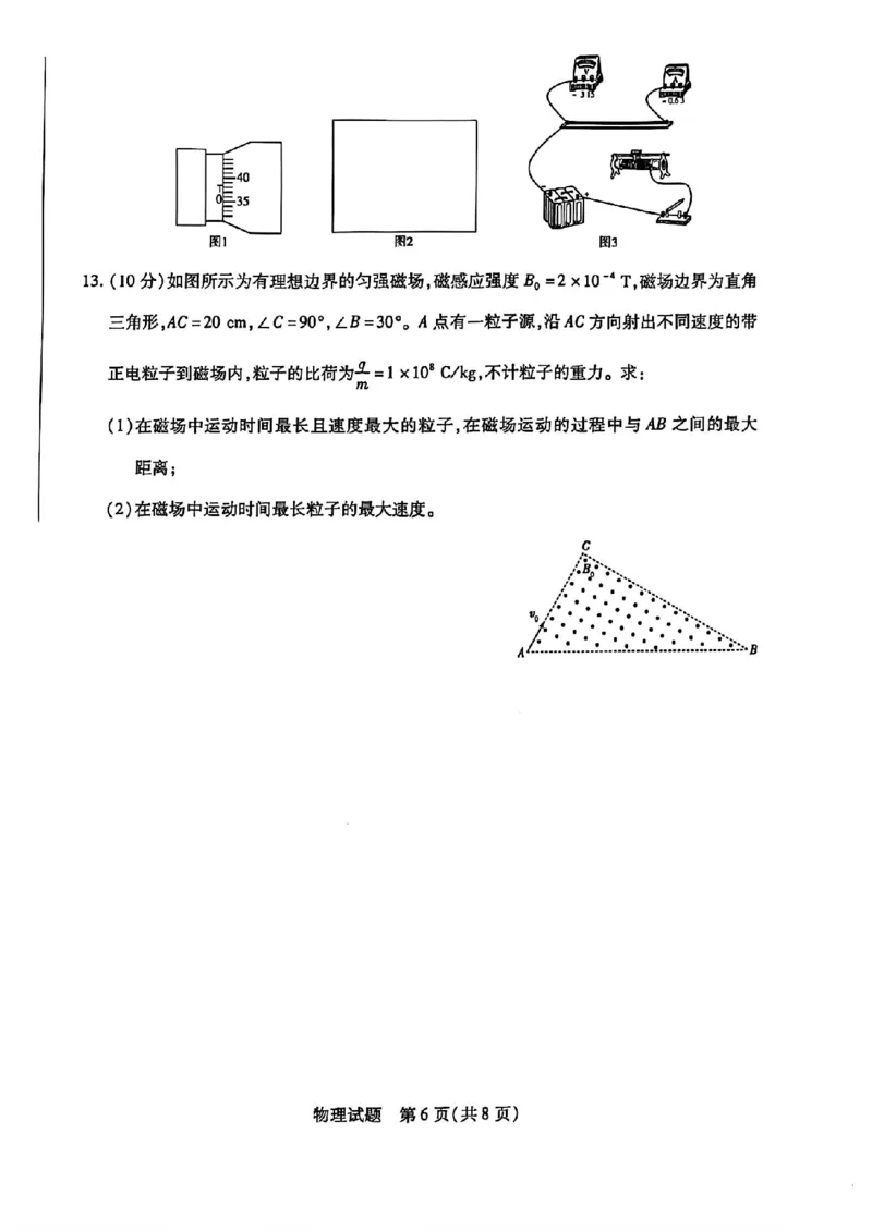 河南省南阳市六校2024-2025学年高二上学期10月期中考试物理_2024-2025高二（7-7月题库）_2024年11月试卷_1107河南省南阳市六校2024-2025学年高二上学期10月期中考试