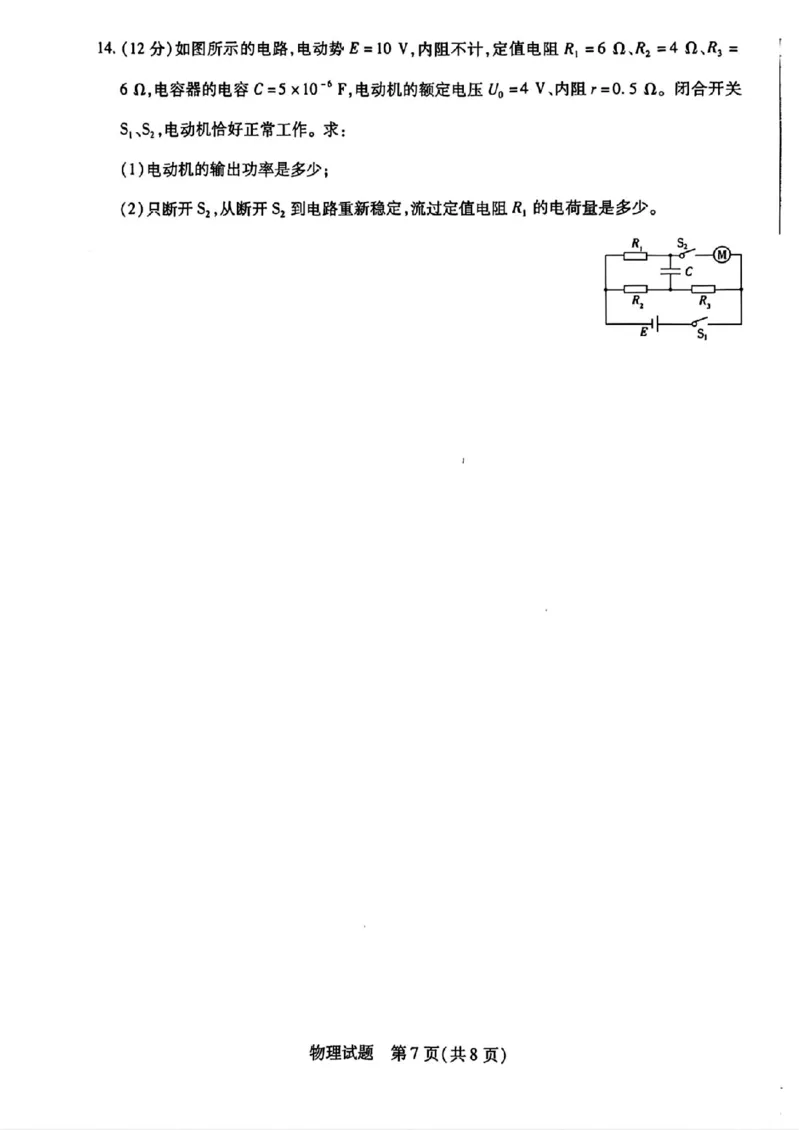 河南省南阳市六校2024-2025学年高二上学期10月期中考试物理_2024-2025高二（7-7月题库）_2024年11月试卷_1107河南省南阳市六校2024-2025学年高二上学期10月期中考试