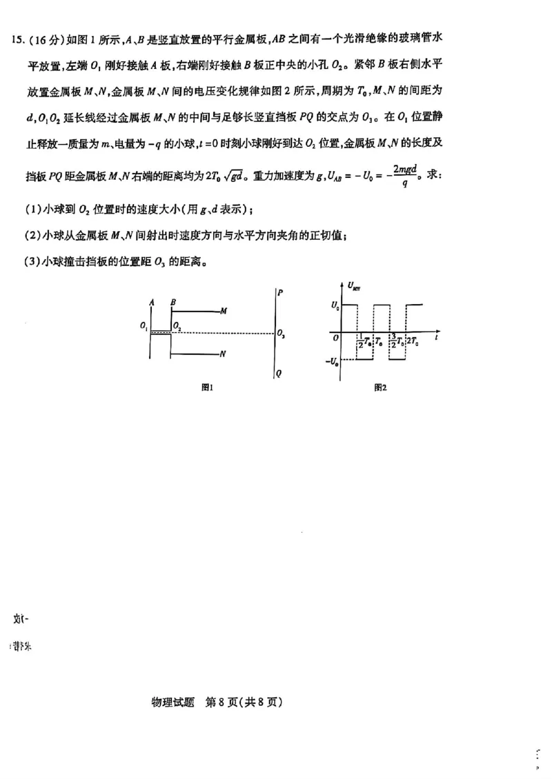 河南省南阳市六校2024-2025学年高二上学期10月期中考试物理_2024-2025高二（7-7月题库）_2024年11月试卷_1107河南省南阳市六校2024-2025学年高二上学期10月期中考试