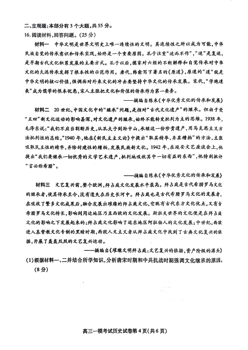 四川省内江市高三上学期第一次模拟考试历史+答案_2024-2025高三（6-6月题库）_2024年12月试卷_1209四川省内江市2025届高三上学期第一次模拟考试（全科）