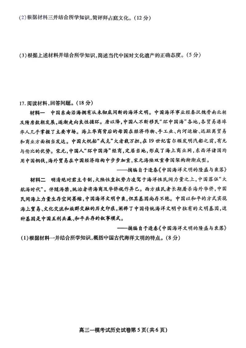 四川省内江市高三上学期第一次模拟考试历史+答案_2024-2025高三（6-6月题库）_2024年12月试卷_1209四川省内江市2025届高三上学期第一次模拟考试（全科）