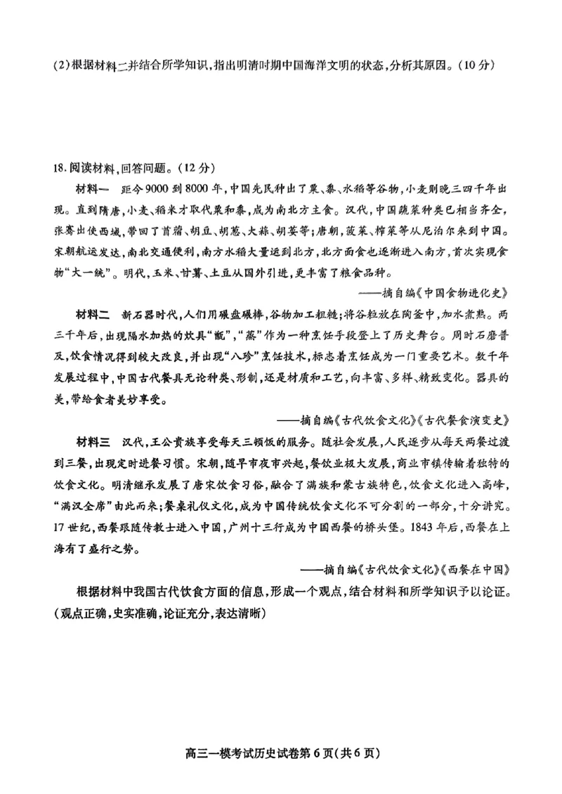 四川省内江市高三上学期第一次模拟考试历史+答案_2024-2025高三（6-6月题库）_2024年12月试卷_1209四川省内江市2025届高三上学期第一次模拟考试（全科）