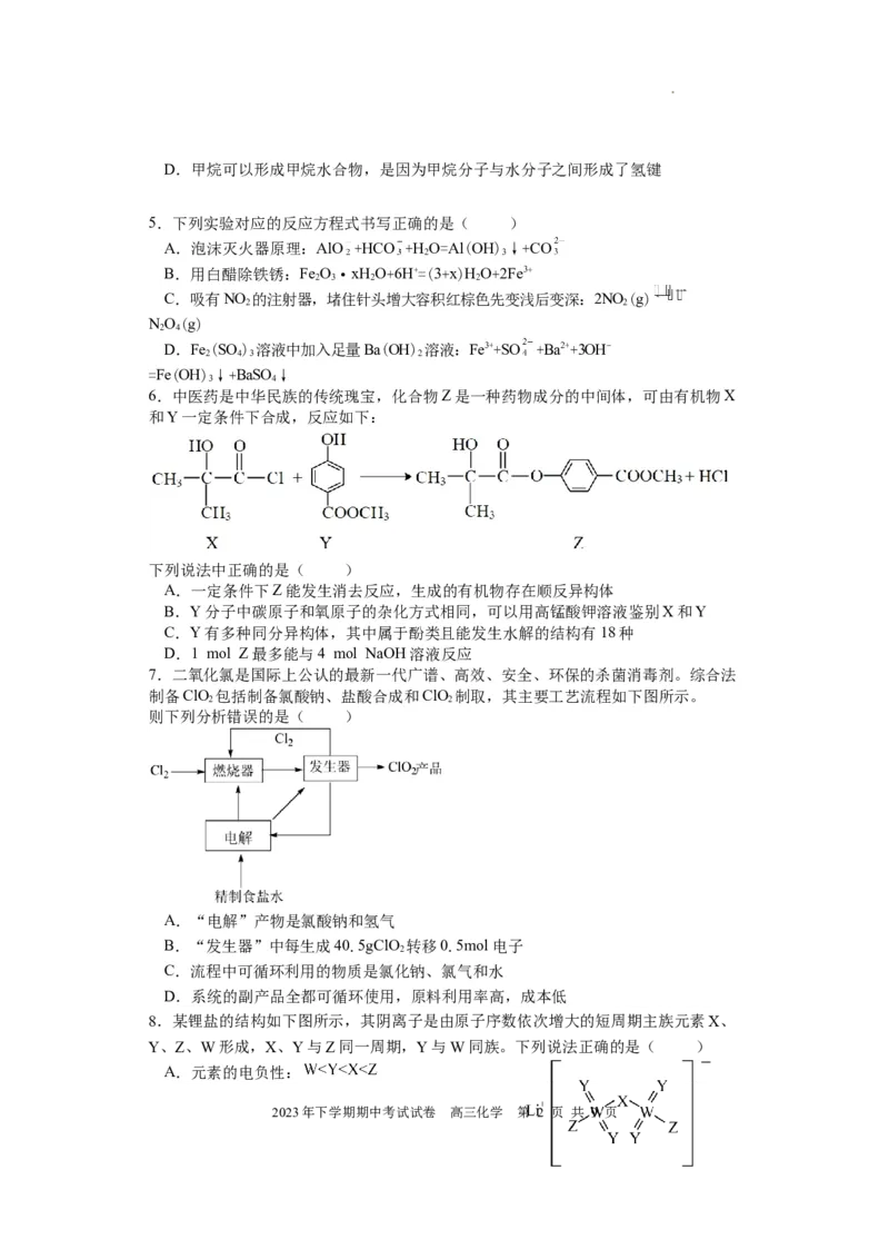 期中考试高三化学排2(1)_2023年11月_0211月合集_2024届湖南省邵阳市武冈市高三上学期期中考试_湖南省邵阳市武冈市2024届高三上学期期中考试化学