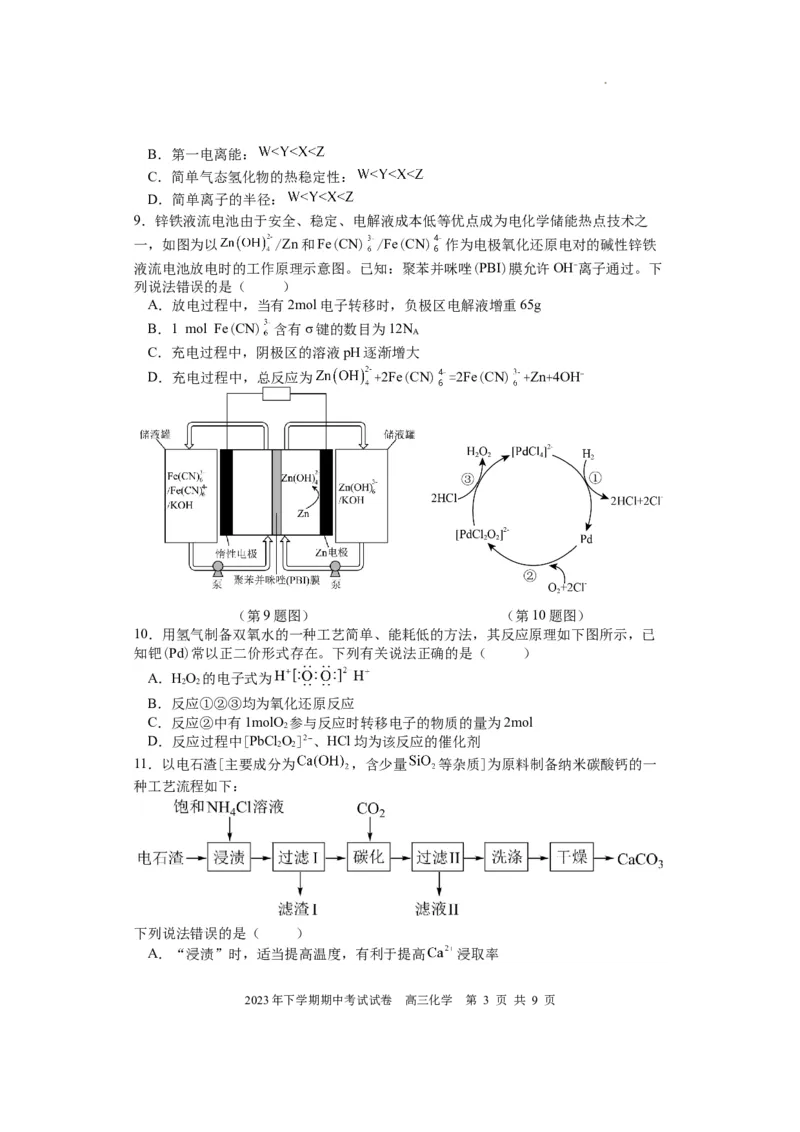 期中考试高三化学排2(1)_2023年11月_0211月合集_2024届湖南省邵阳市武冈市高三上学期期中考试_湖南省邵阳市武冈市2024届高三上学期期中考试化学