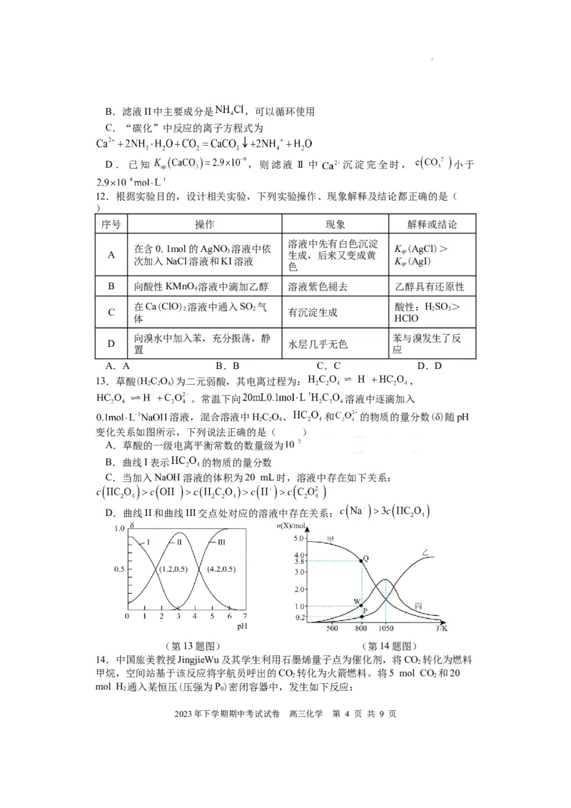 期中考试高三化学排2(1)_2023年11月_0211月合集_2024届湖南省邵阳市武冈市高三上学期期中考试_湖南省邵阳市武冈市2024届高三上学期期中考试化学