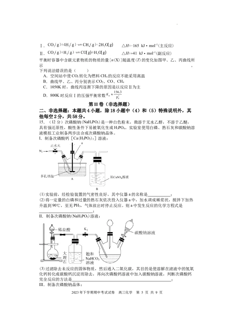 期中考试高三化学排2(1)_2023年11月_0211月合集_2024届湖南省邵阳市武冈市高三上学期期中考试_湖南省邵阳市武冈市2024届高三上学期期中考试化学
