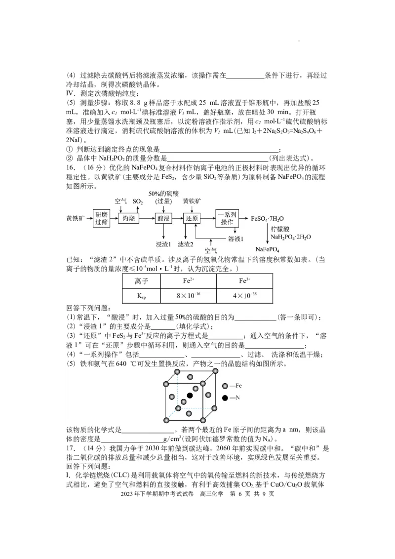 期中考试高三化学排2(1)_2023年11月_0211月合集_2024届湖南省邵阳市武冈市高三上学期期中考试_湖南省邵阳市武冈市2024届高三上学期期中考试化学