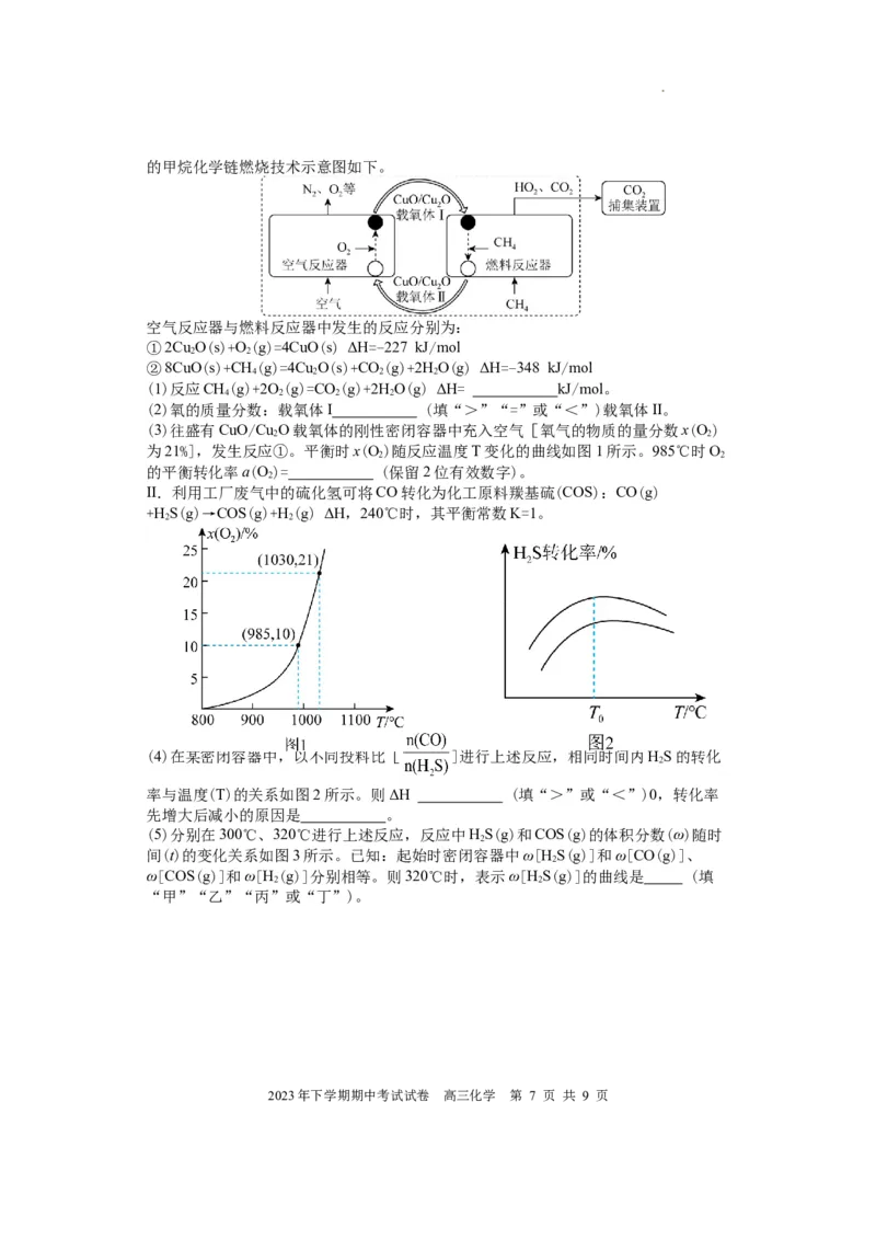 期中考试高三化学排2(1)_2023年11月_0211月合集_2024届湖南省邵阳市武冈市高三上学期期中考试_湖南省邵阳市武冈市2024届高三上学期期中考试化学