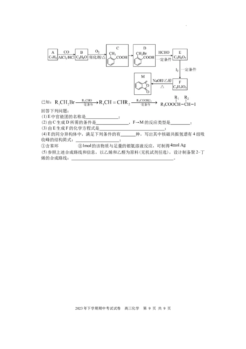 期中考试高三化学排2(1)_2023年11月_0211月合集_2024届湖南省邵阳市武冈市高三上学期期中考试_湖南省邵阳市武冈市2024届高三上学期期中考试化学