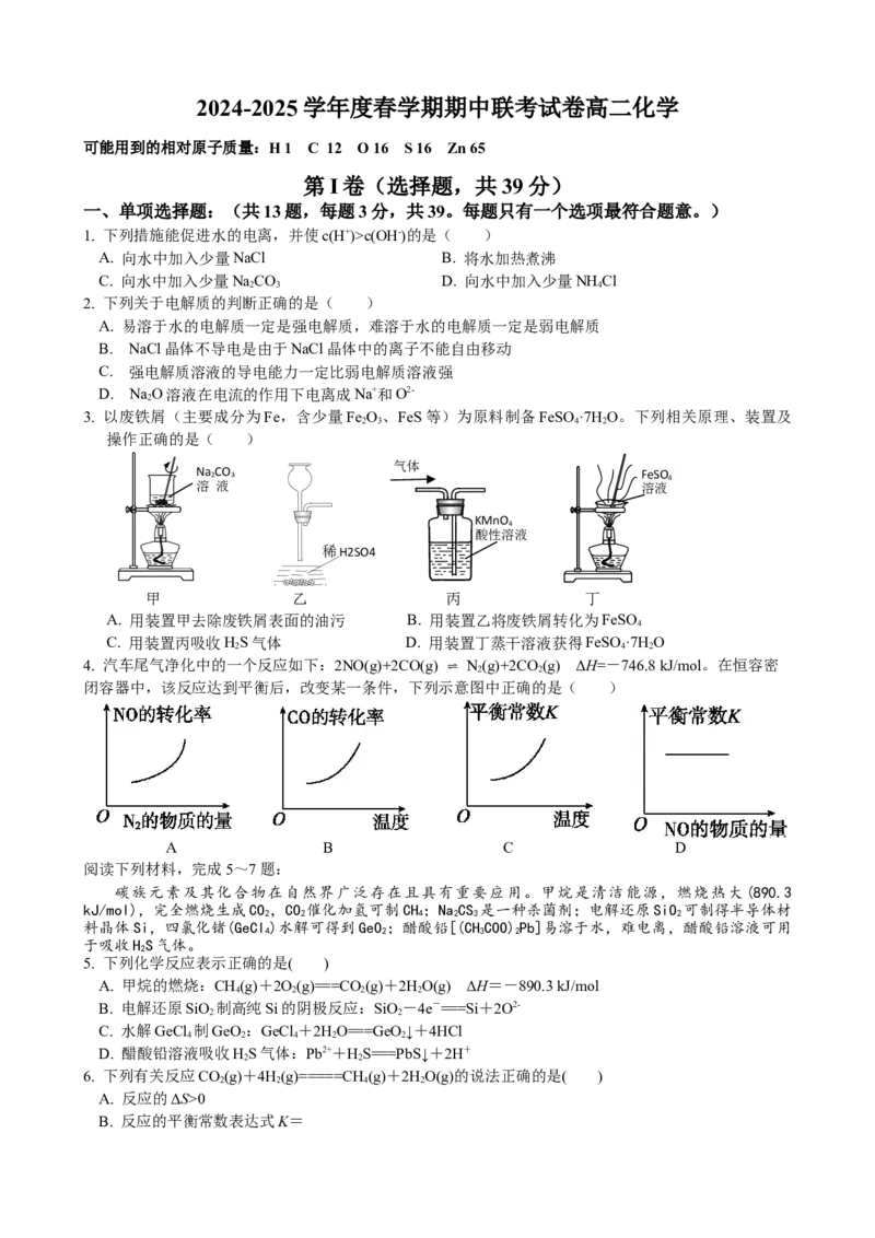 江苏省无锡市江阴市六校2024-2025学年高二下学期4月期中联考化学试卷（含答案）_2024-2025高二（7-7月题库）_2025年05月试卷