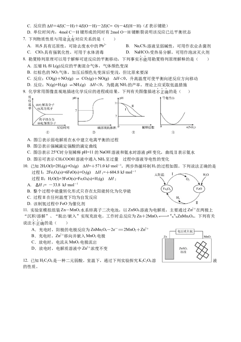 江苏省无锡市江阴市六校2024-2025学年高二下学期4月期中联考化学试卷（含答案）_2024-2025高二（7-7月题库）_2025年05月试卷