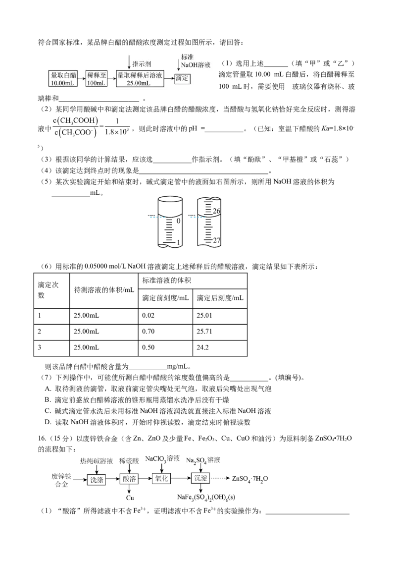 江苏省无锡市江阴市六校2024-2025学年高二下学期4月期中联考化学试卷（含答案）_2024-2025高二（7-7月题库）_2025年05月试卷