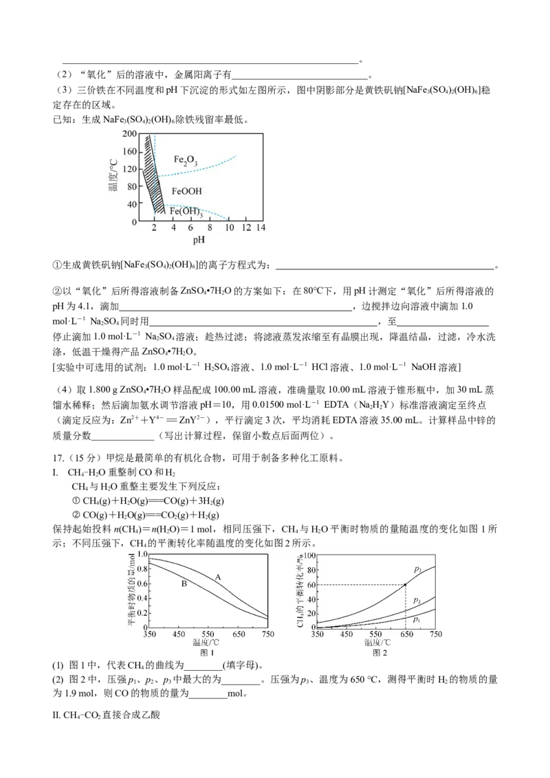 江苏省无锡市江阴市六校2024-2025学年高二下学期4月期中联考化学试卷（含答案）_2024-2025高二（7-7月题库）_2025年05月试卷