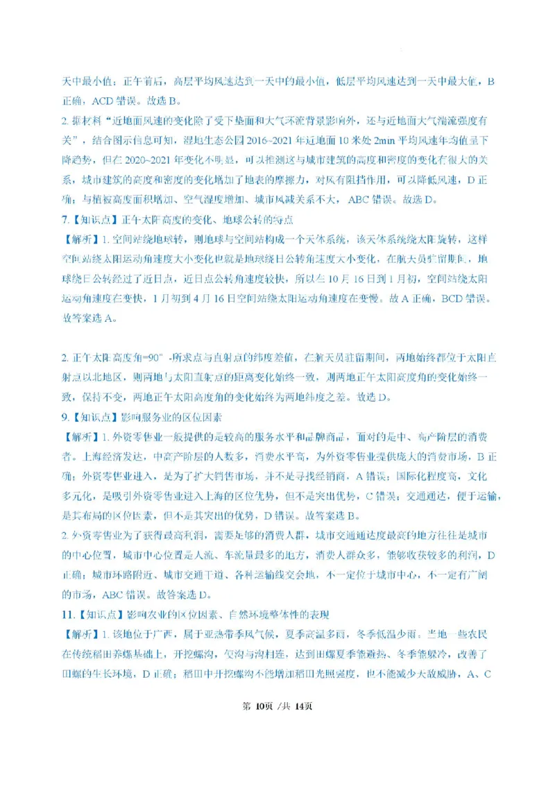 广东省三校2024-2025学年高三上学期8月开学考地理试题_2024-2025高三（6-6月题库）_2024年08月试卷_0803广东省三校2024-2025学年高三上学期8月摸底考试