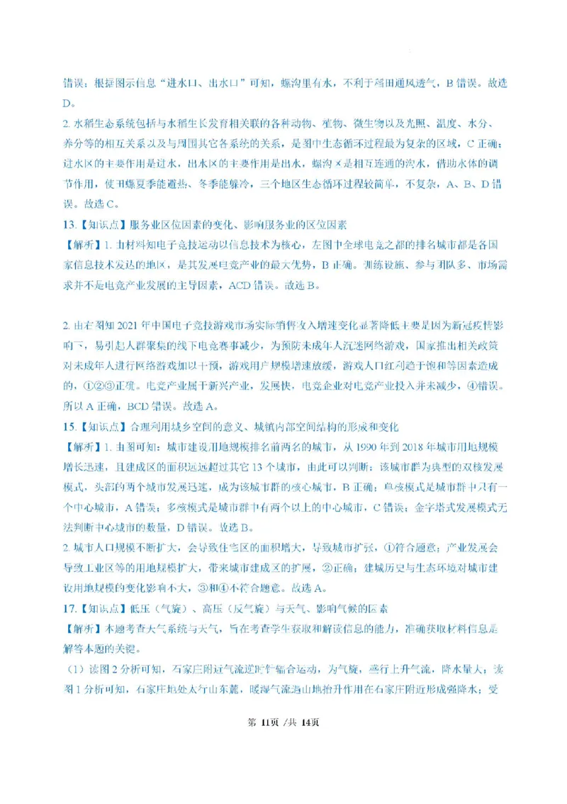 广东省三校2024-2025学年高三上学期8月开学考地理试题_2024-2025高三（6-6月题库）_2024年08月试卷_0803广东省三校2024-2025学年高三上学期8月摸底考试