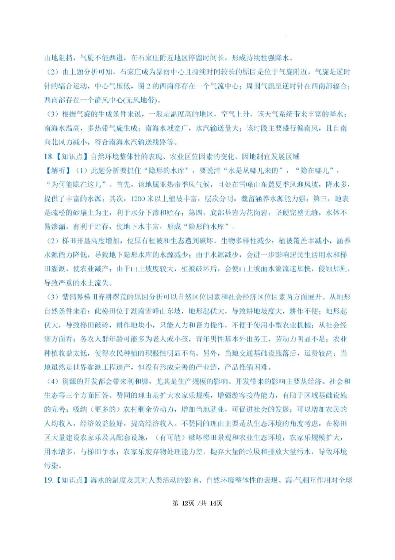 广东省三校2024-2025学年高三上学期8月开学考地理试题_2024-2025高三（6-6月题库）_2024年08月试卷_0803广东省三校2024-2025学年高三上学期8月摸底考试