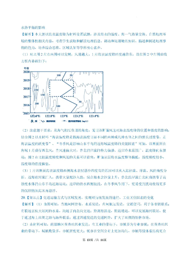 广东省三校2024-2025学年高三上学期8月开学考地理试题_2024-2025高三（6-6月题库）_2024年08月试卷_0803广东省三校2024-2025学年高三上学期8月摸底考试