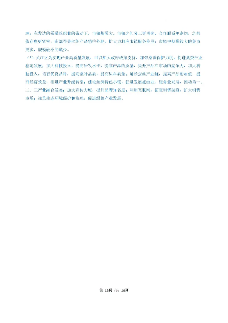 广东省三校2024-2025学年高三上学期8月开学考地理试题_2024-2025高三（6-6月题库）_2024年08月试卷_0803广东省三校2024-2025学年高三上学期8月摸底考试