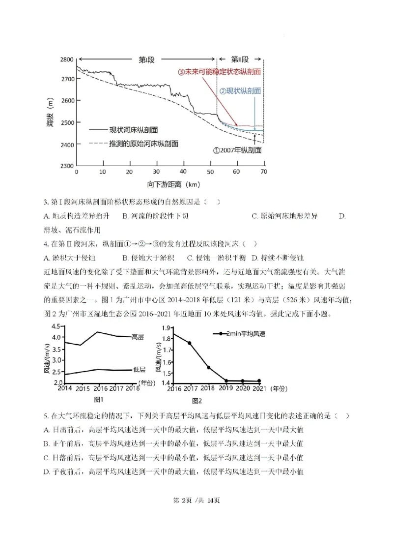 广东省三校2024-2025学年高三上学期8月开学考地理试题_2024-2025高三（6-6月题库）_2024年08月试卷_0803广东省三校2024-2025学年高三上学期8月摸底考试