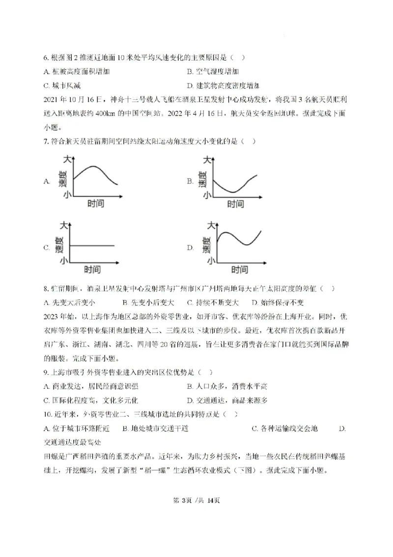 广东省三校2024-2025学年高三上学期8月开学考地理试题_2024-2025高三（6-6月题库）_2024年08月试卷_0803广东省三校2024-2025学年高三上学期8月摸底考试
