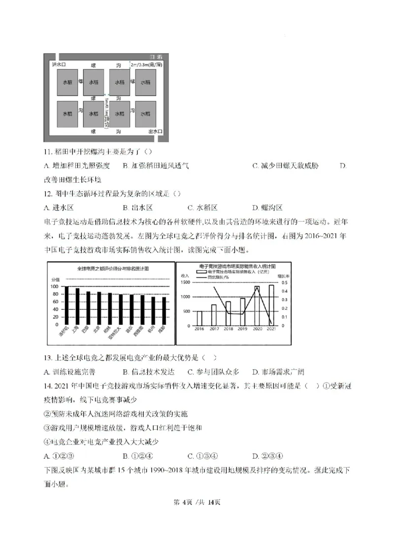 广东省三校2024-2025学年高三上学期8月开学考地理试题_2024-2025高三（6-6月题库）_2024年08月试卷_0803广东省三校2024-2025学年高三上学期8月摸底考试