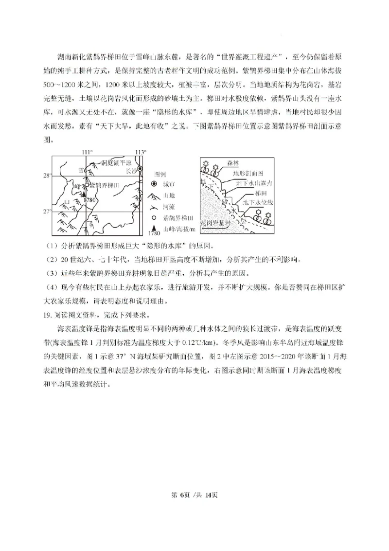 广东省三校2024-2025学年高三上学期8月开学考地理试题_2024-2025高三（6-6月题库）_2024年08月试卷_0803广东省三校2024-2025学年高三上学期8月摸底考试