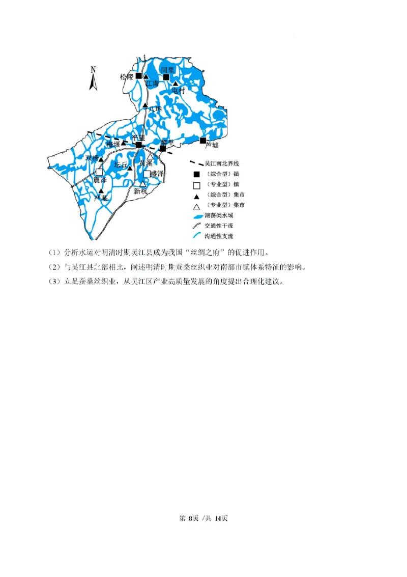 广东省三校2024-2025学年高三上学期8月开学考地理试题_2024-2025高三（6-6月题库）_2024年08月试卷_0803广东省三校2024-2025学年高三上学期8月摸底考试