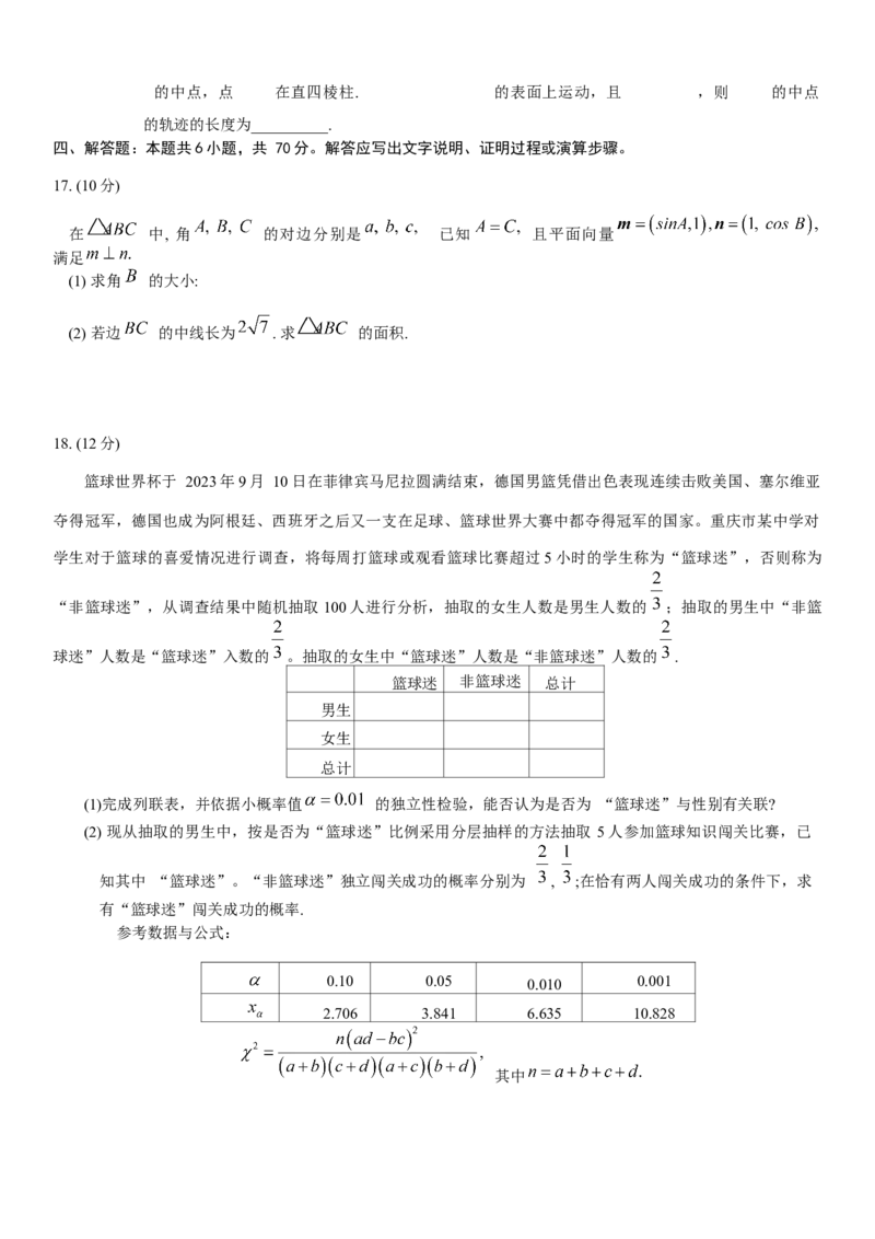 重庆康德2024年普通高等学校招生全国统一考试高考模拟调研卷（二）数学试题_2024年2月_01每日更新_26号_2024届重庆康德2024年普通高等学校招生全国统一考试高考模拟调研卷（二）