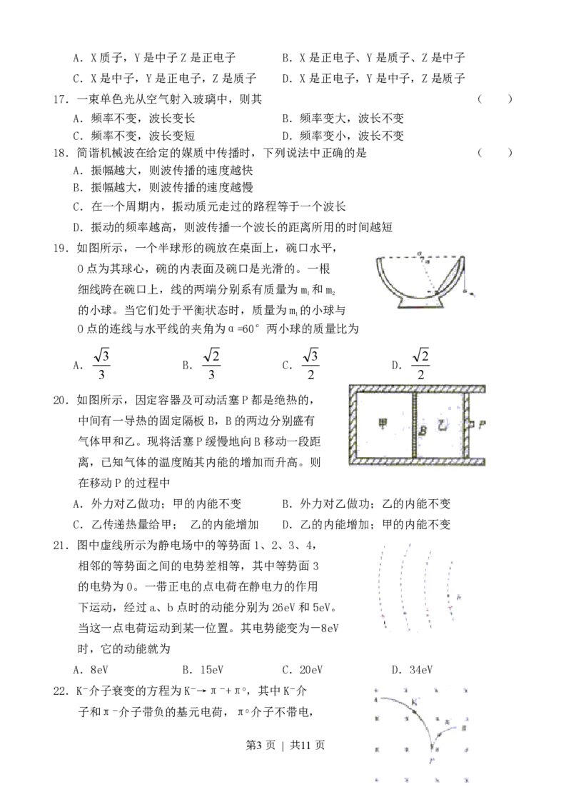 2003年浙江高考理综真题及答案_生物高考真题试卷_旧1990-2007&middot;高考生物真题_1990-2007&middot;高考生物真题&middot;PDF_浙江