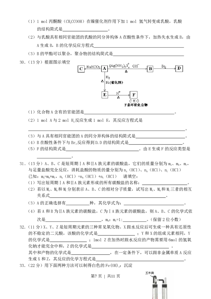 2003年浙江高考理综真题及答案_生物高考真题试卷_旧1990-2007&middot;高考生物真题_1990-2007&middot;高考生物真题&middot;PDF_浙江