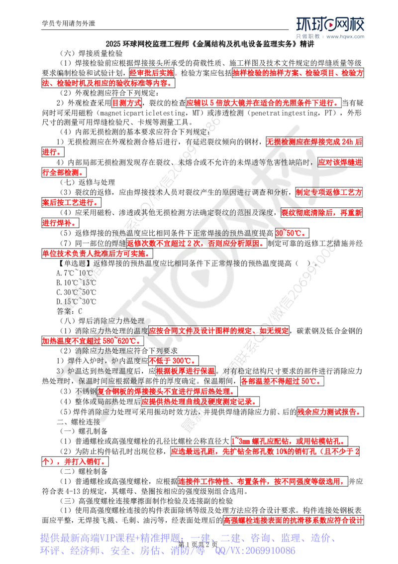 WM_49.金属结构及机电设备：第四章金属结构及机电设备制造通用工艺（二）_监理工程师_2025监理工程师_2025年监理工程师-各大机构_2025年监理-水利案例_01.精讲班-吕.桂军_讲义