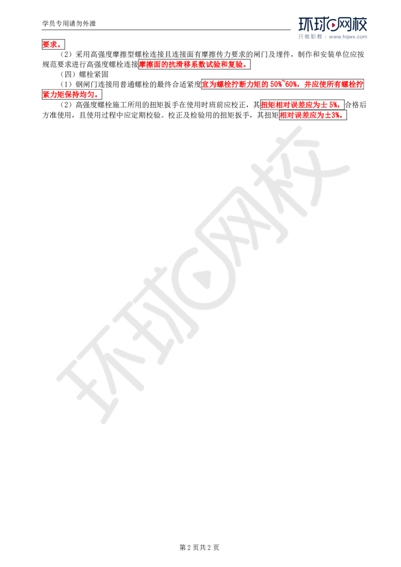 WM_49.金属结构及机电设备：第四章金属结构及机电设备制造通用工艺（二）_监理工程师_2025监理工程师_2025年监理工程师-各大机构_2025年监理-水利案例_01.精讲班-吕.桂军_讲义