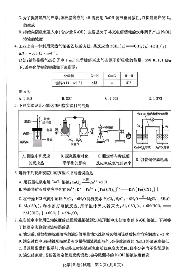化学B试卷-河南天一大联考2025-2026学年上高二阶段性诊断_251220河南省天一大联考2025-2026学年高二上学期12月阶段性检测
