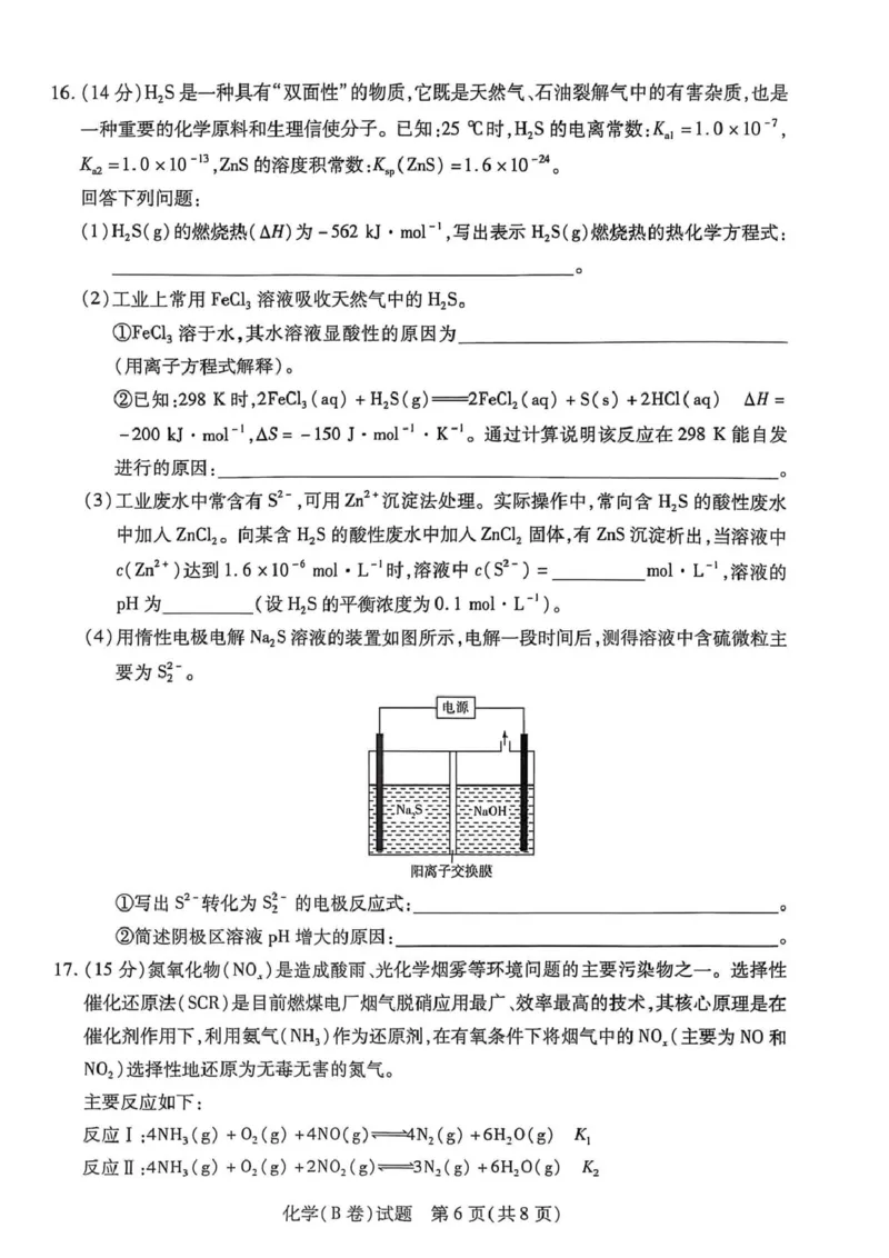 化学B试卷-河南天一大联考2025-2026学年上高二阶段性诊断_251220河南省天一大联考2025-2026学年高二上学期12月阶段性检测